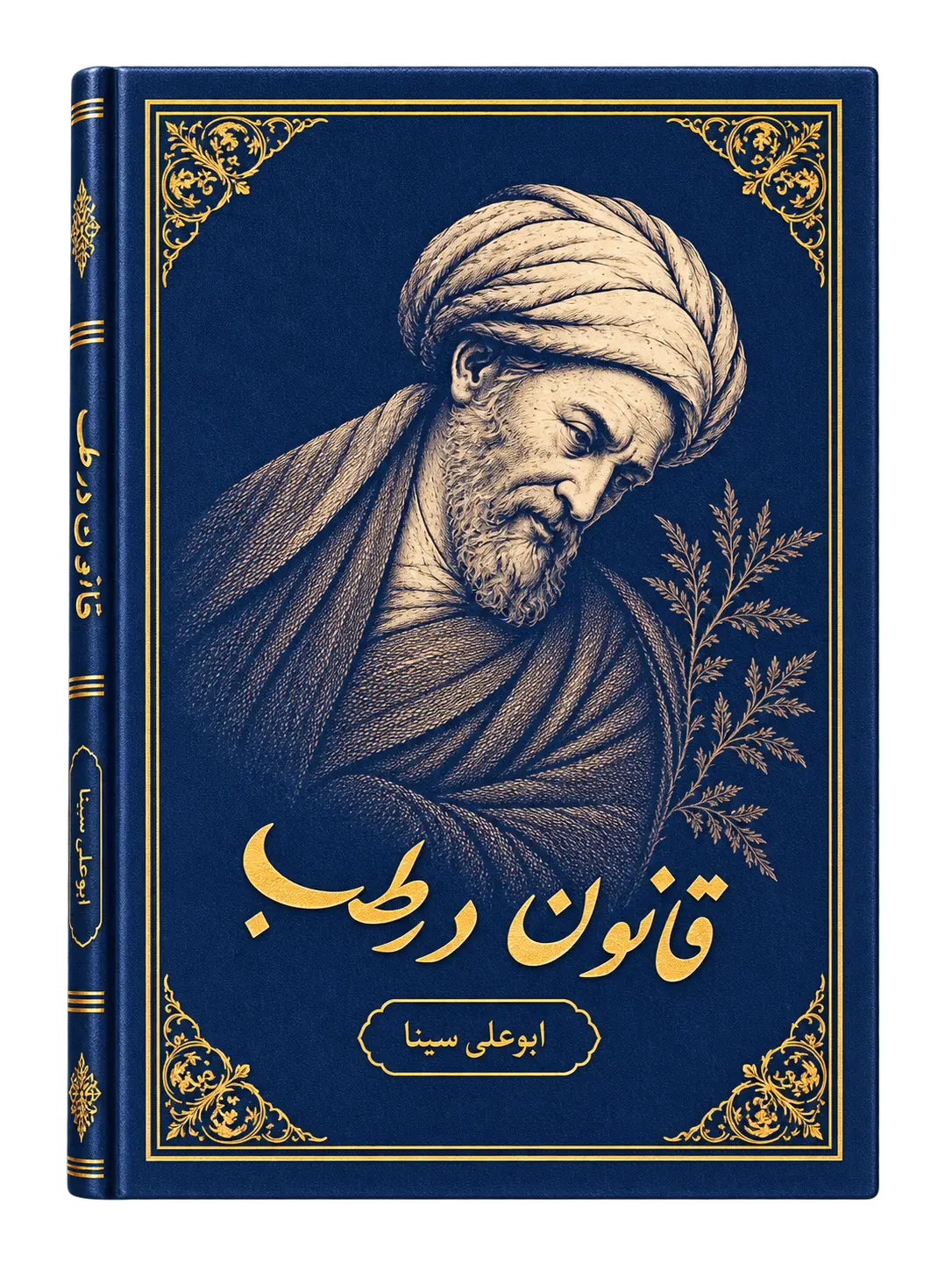 کتاب قانون در طب