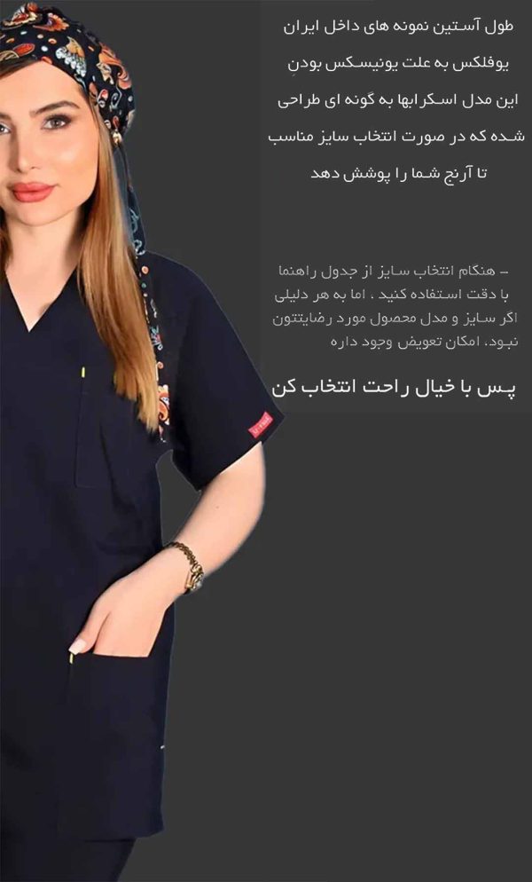 خریداری اسکراب شلوار یوفلکس رنگ سورمه ای ISA205 | ایطب