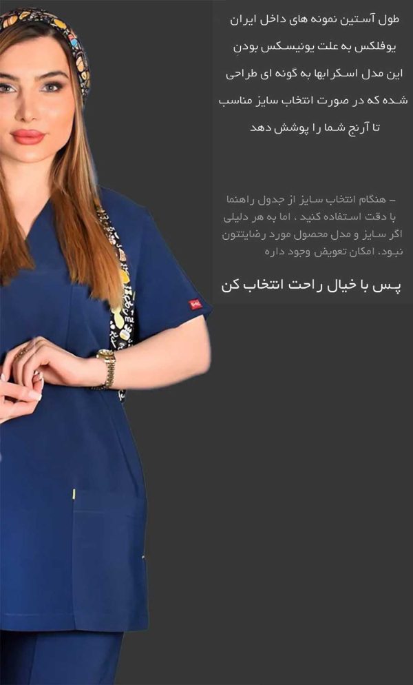 اسکراب شلوار یوفلکس آبی نفتی