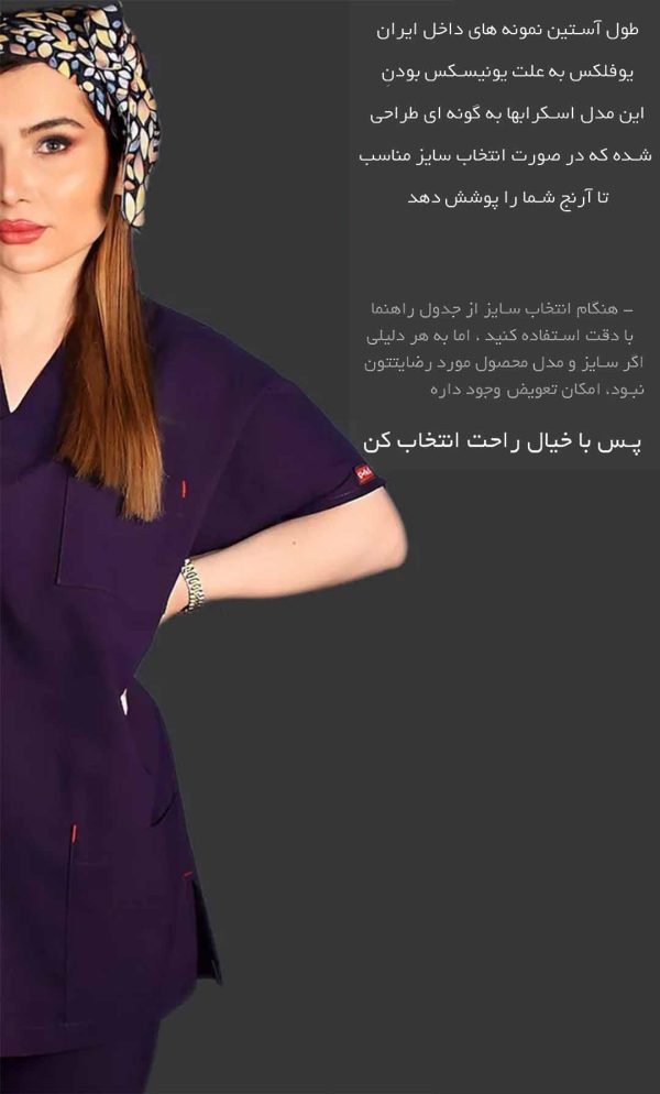 اسکراب شلوار یوفلکس ISA208- رنگ بنفش | ایطب
