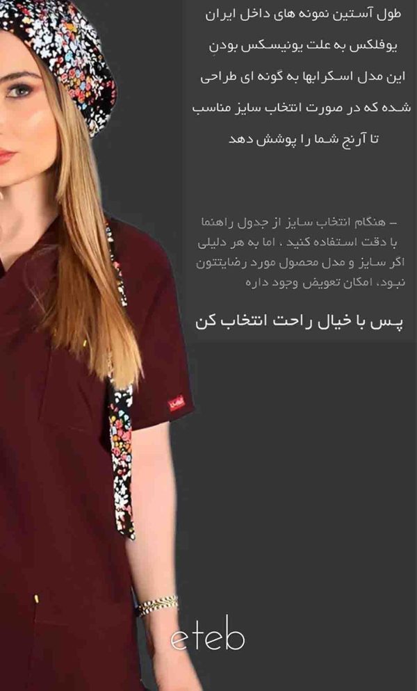 خریداری اسکراب شلوار یوفلکس زرشکی ISA209 | ایطب