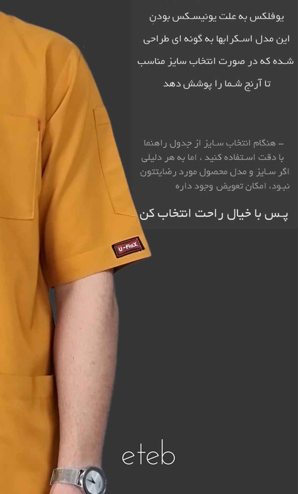 اسکراب شلوار یوفلکس دارای رنگ خردلی ISA211| ایطب