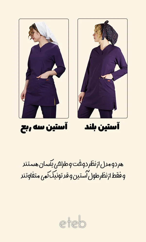 تونیک شلوار پزشکی یوفلکس سورمه ای| ایطب