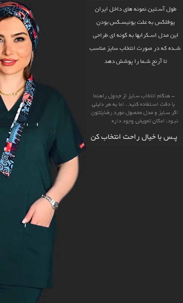 اسکراب شلوار یوفلکس ISA212 - سبز جراحی -| ایطب