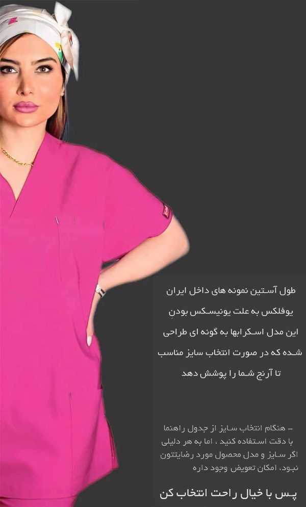 رنگ سرخابی - اسکراب شلوار یوفلکس ISA213 | ایطب