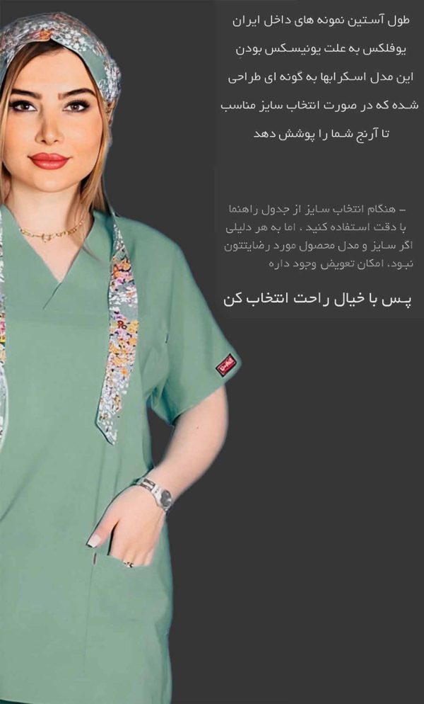 اسکراب شلوار یوفلکس ISJ101 - سبز پاستلی -| ایطب