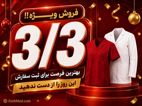 فروش ویژه 3/3