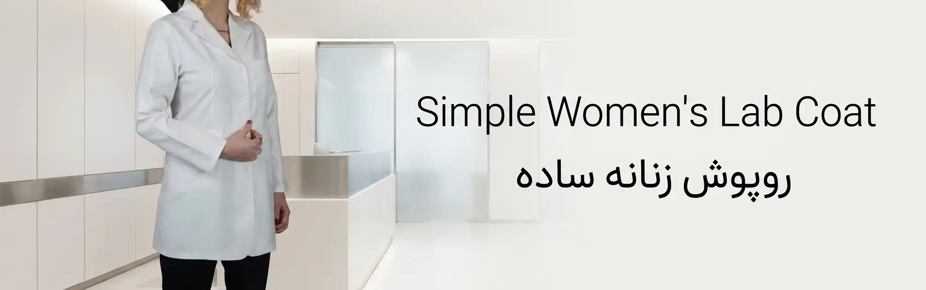 روپوش ساده